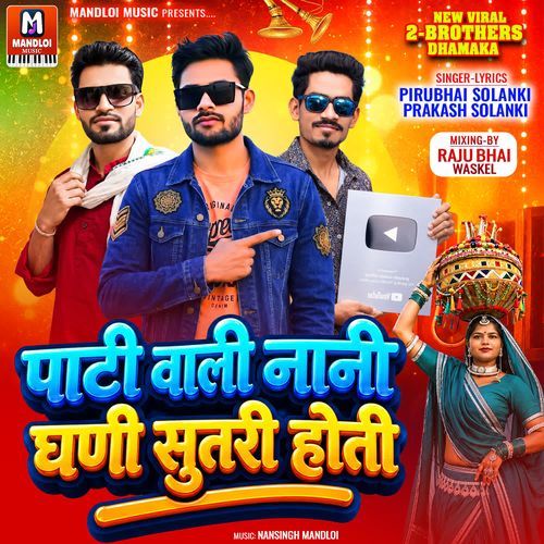 Paati Vali Nani Ghoni Sutri Hoti