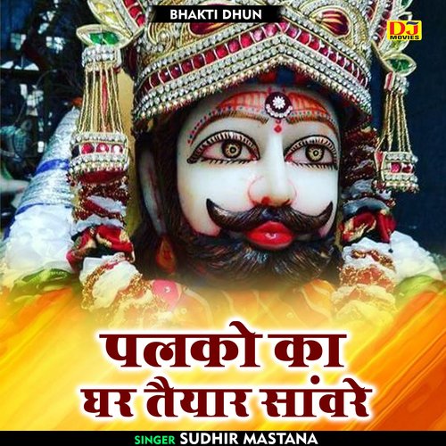 Palakon ka ghar taiyar sanvare (Hindi)