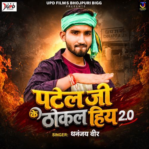 Patel Ji Ke Thokal Hiya 2.0