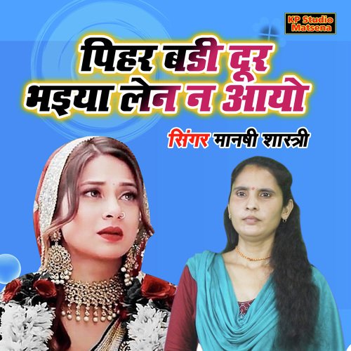 Pihar Badi Door Bhaiya Len Na Aayo