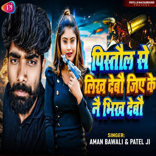 Pistol Se Lekh Debo Jiy Ke No Bheekh Debo