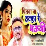 Piyawa Ba Halka Re Bhauji