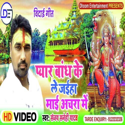 Pyar Bandh Ke Le Jaiha Mai Achra Me (Bhojpuri)