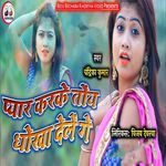 Pyar Karke Toy Dhokha Dele Ge