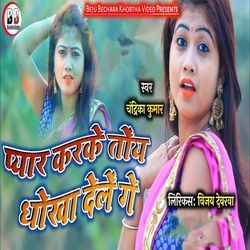 Pyar Karke Toy Dhokha Dele Ge