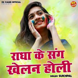 Radha Ke Sang Khelan Holi