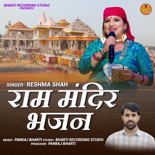 Ram Mandir Bhajan