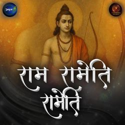 Ram Rameti Rameti