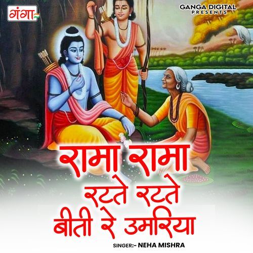 Rama Rama Ratte Ratte Biti Re Umariya