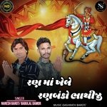 Ran Ma Khele Ranabanko Bhathiji