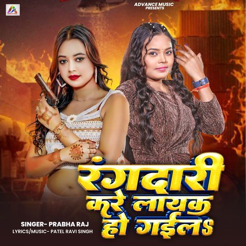 Rangdari Kare Layak Ho Gaila