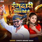 Rangdari Tora Ham Dekhay Debo Ge