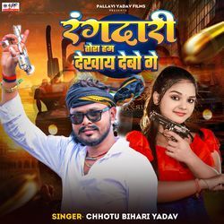 Rangdari Tora Ham Dekhay Debo Ge