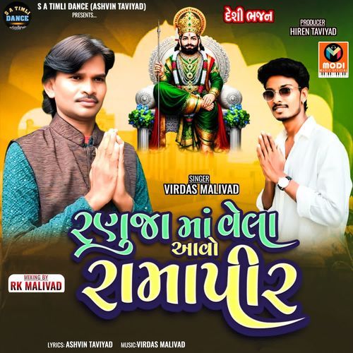 Ranuja Ma Vela Aavo Ramapir