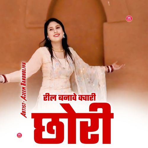 Reel Banave Kuwari Chhori