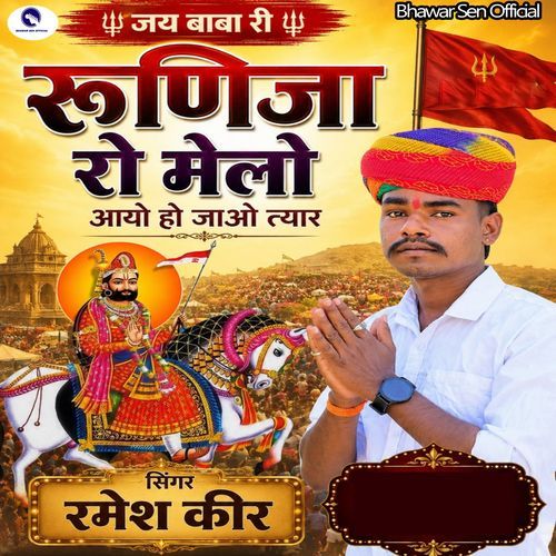 Runija Ro Melo Aayo Ho Jao Tyaar (Jai Baba Ri)