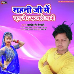 Sahani Ji Me Ek Ber Satawale Bani-HBEFSEZ3WXY