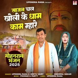 Sajan Chal Kholi Ke Dham Kam Hmare