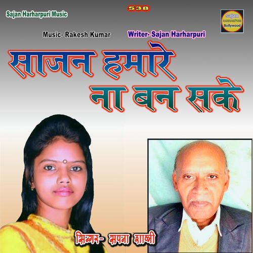 Sajan Hamare Na Ban Sake