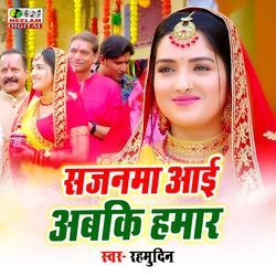 Sajanma Aai Abki Hamar