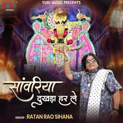 Sanwariya Dukhda Har Le