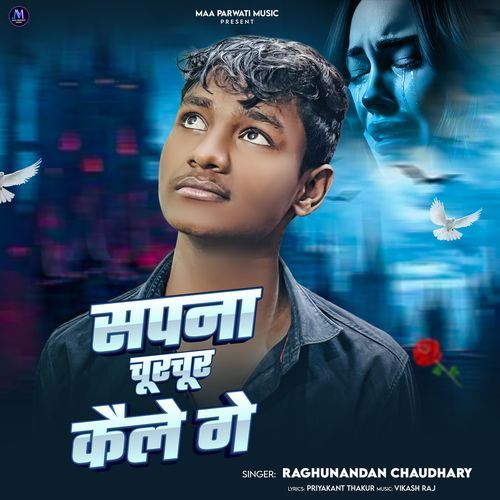 Sapna Chur Chur Kaile Ge