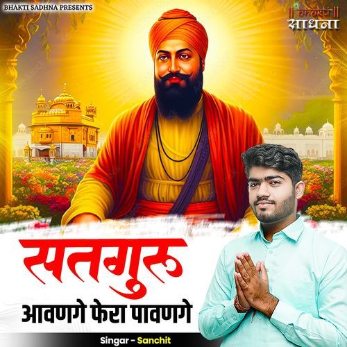 Satguru Aavange Phera Pavange