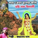 Satya Treta Dwapar Koli Hori Naam Bilali