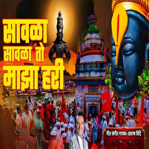 Savla Savla To Majha Hari