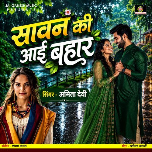 Sawan Ki Aayi Bahar