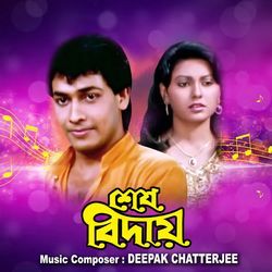 Ki Je Holo Bhalobasa Amar