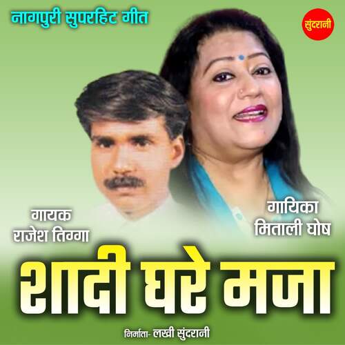 Shadi Ghare Maja