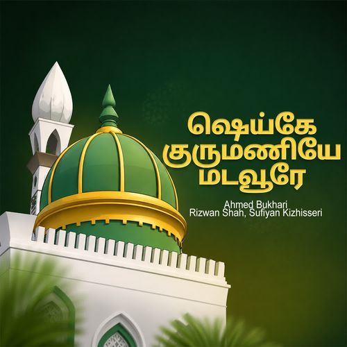 Sheikhe Gurumaniye Madavoore