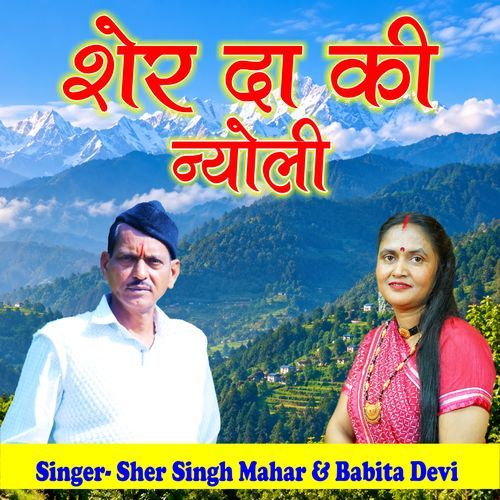 Sher Da Ki Nyoli