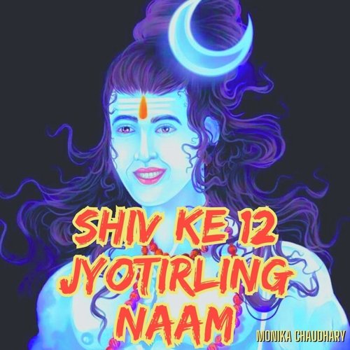 Shiv Ke 12 Jyotirling Naam