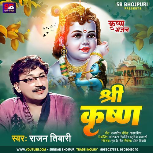 Shree Krishna
