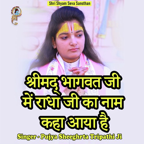 Shrimad Bhagwat Ji Me Radha Ji Ka Nam Kaha Aya Hai