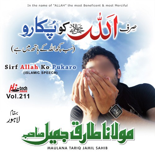 Sirf Allah Ko Pukaro, Vol. 211 - Islamic Speech_poster_image