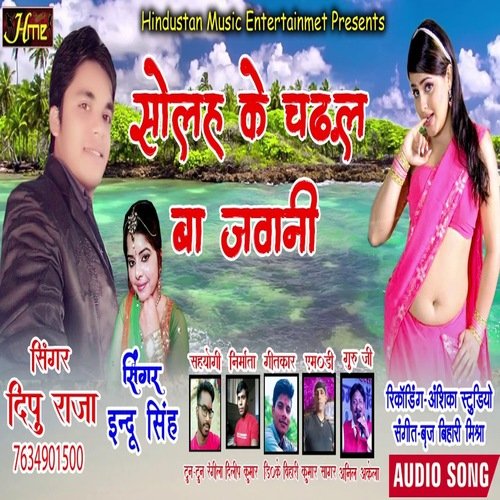 Solah Ke Chadhal ba Jawani (Bhojpuri Hit Song)