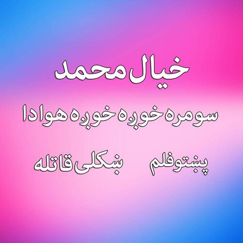 Somra Khogah Somra