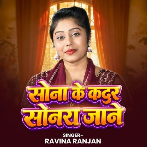 Sona Ke Kadar Sonara Jane
