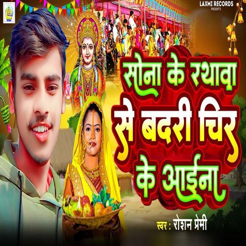 Sona Ke Rathva Se Badari Chir Ke Aina