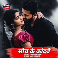 Sonch Ke Kandbe