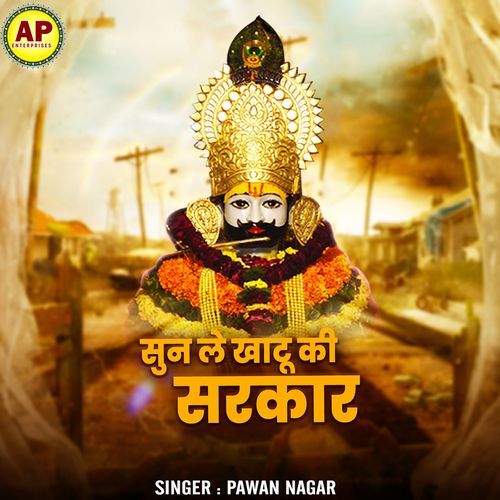 Sun Le Khatu Ki Sarkar