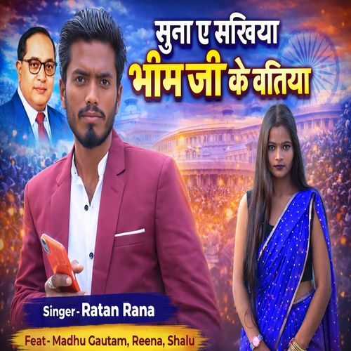 Suna A Sakhiya Bheem Ji Ke Batiya