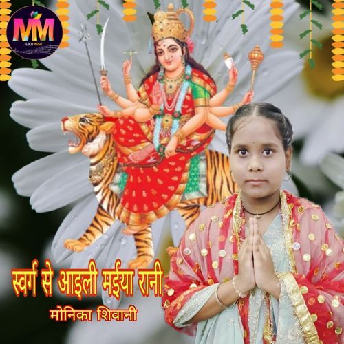 Swarg Se Aaili Maiya Rani