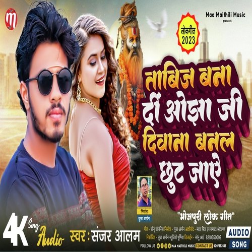 Tabij Bana Di Ojha Ji Diwana Banal Chhut Jaye