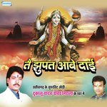 Tain Jhupat Aabe Daai