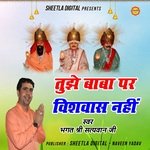 Taine Jotram pe Wishwas nahi