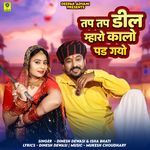 Tap Tap Deel Mharo Kalo Pad Gayo